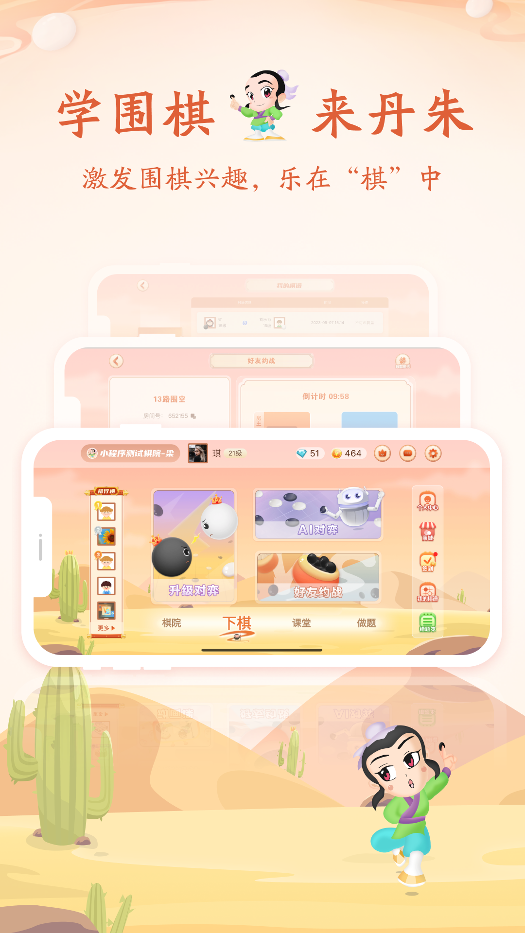 丹朱围棋app v1.9.8
