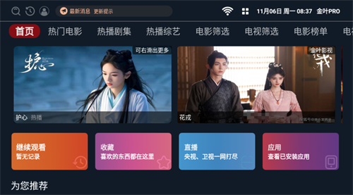 金叶pro影视最新版 v2.1.231018