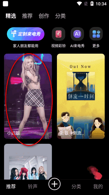 来电视频铃声app免费设置