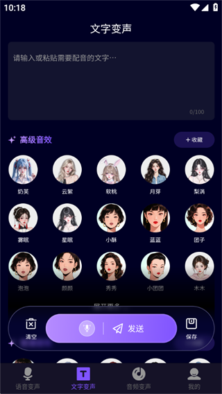 变声器管家手机版 1.7.3最新版 v1.7.3