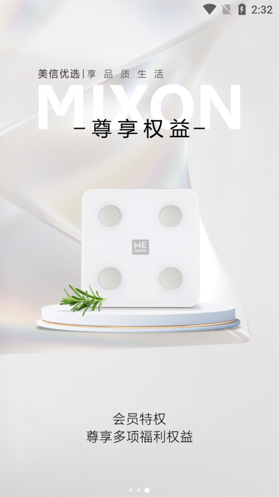 美信优选app v3.6.1