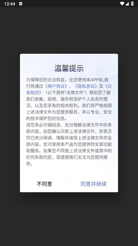 知邻智联司机端 v2.2.2