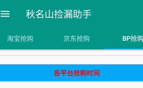 秋名山捡漏助手软件