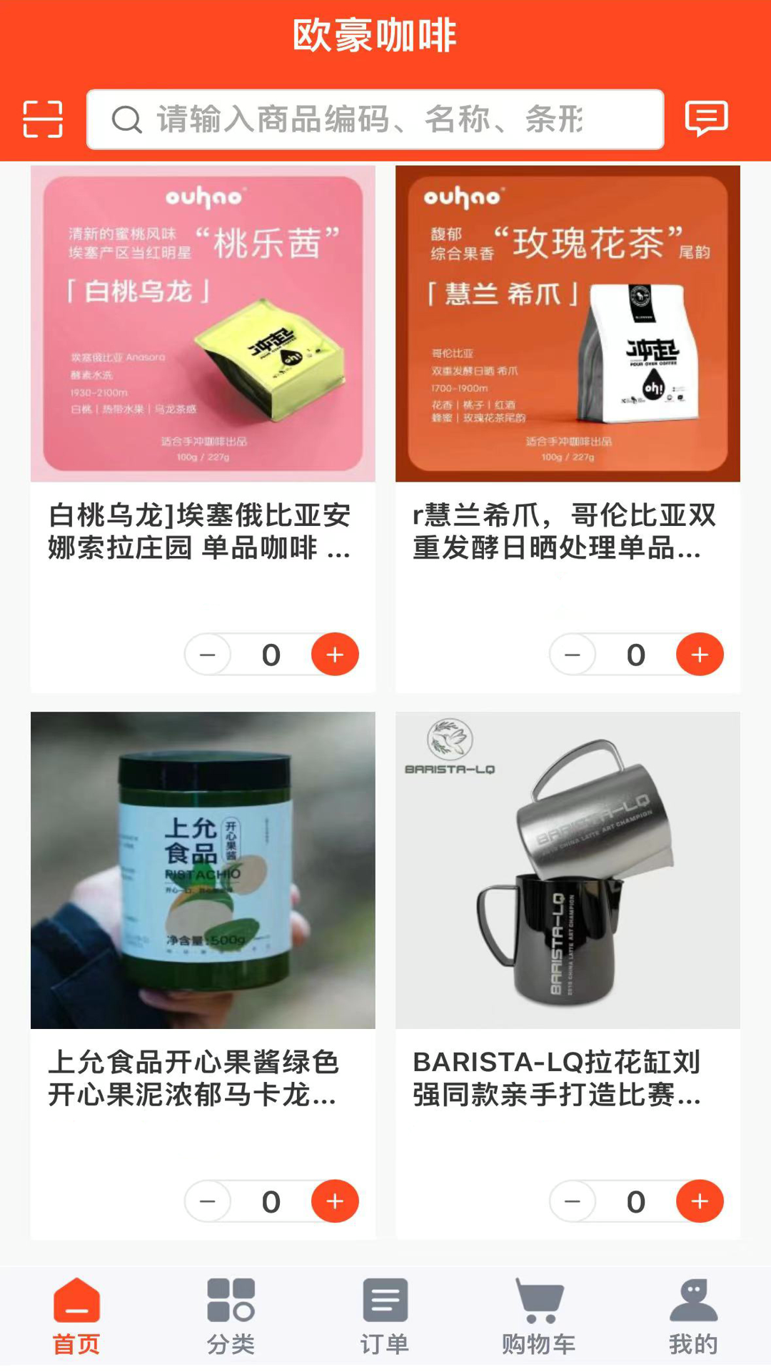 欧豪咖啡手机下载 v2.0.9