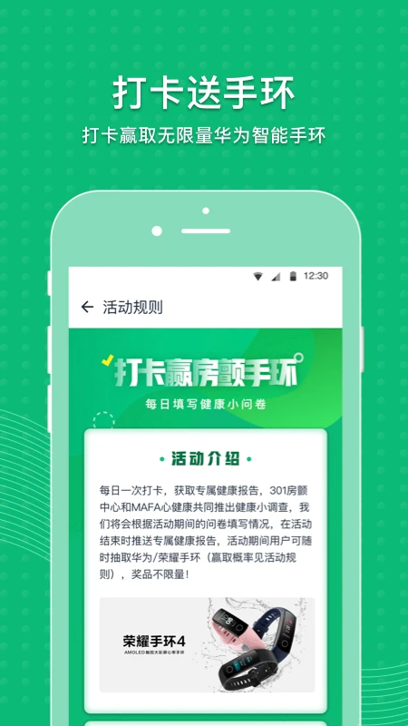 MAFA心健康 v3.9.12