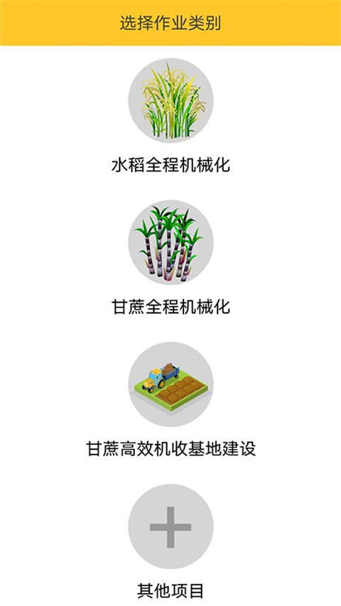 中华农机服务app官方版 v6.1.7