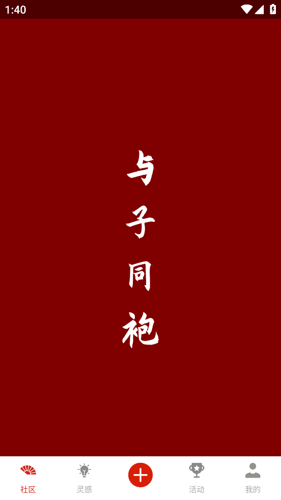 与子同袍官方版 v6.0.0