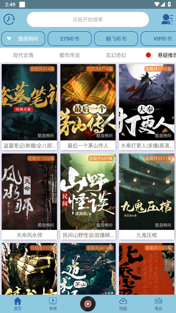 昊昊听书最新版 3.0手机版 v3.0