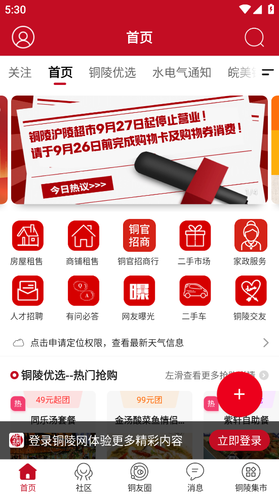 铜陵网app v7.9.7