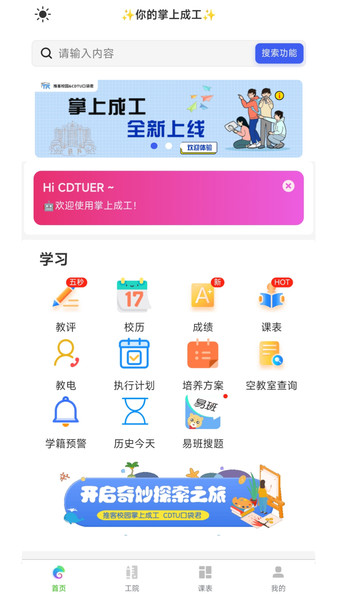 掌上成工app v6.0.3