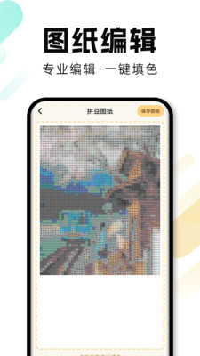 免费趣拼豆最新版本 v1.0.2