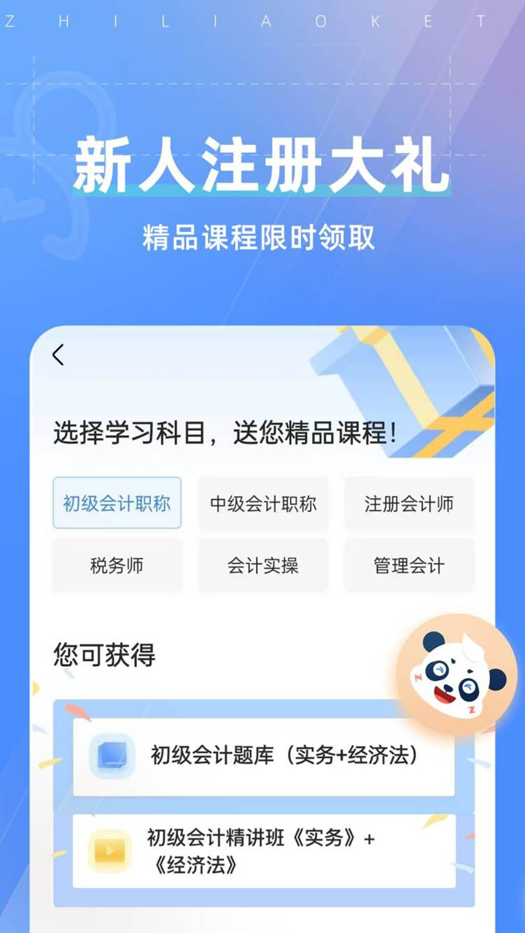 之了课堂会计app下载 v5.5.5