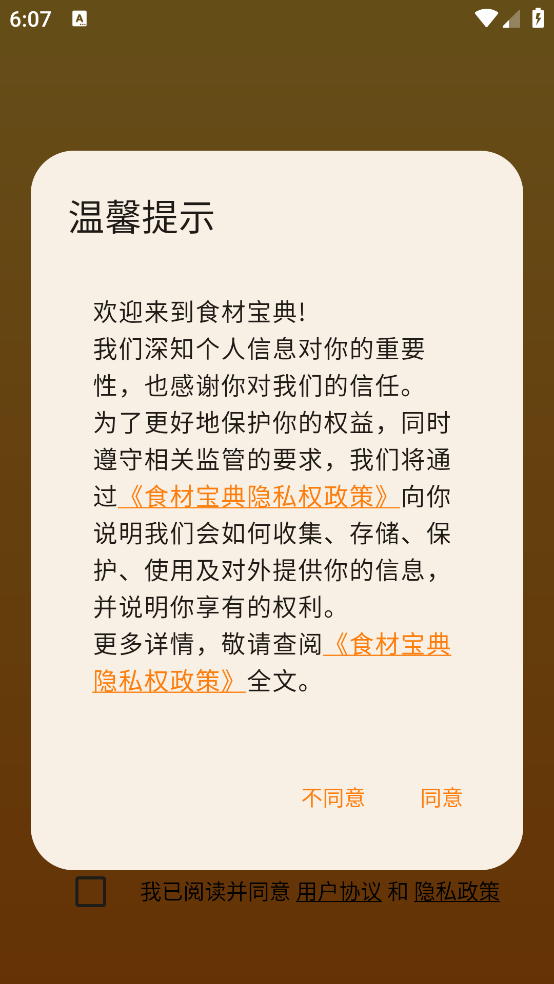 食材宝典App v1.1.1