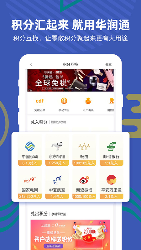 华润通app下载 v5.5.9