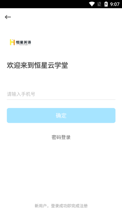 恒星云学堂app v7.8.8