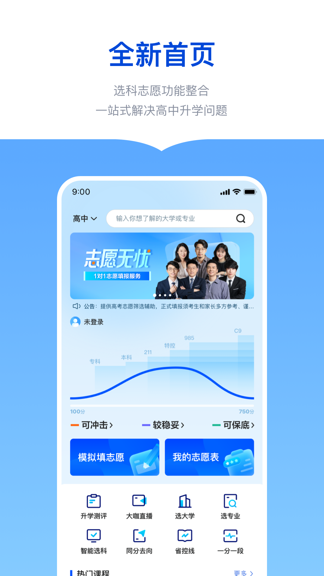 新东方志愿通最新版 v1.7.6