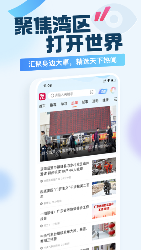 广州日报新花城APP v4.4.0