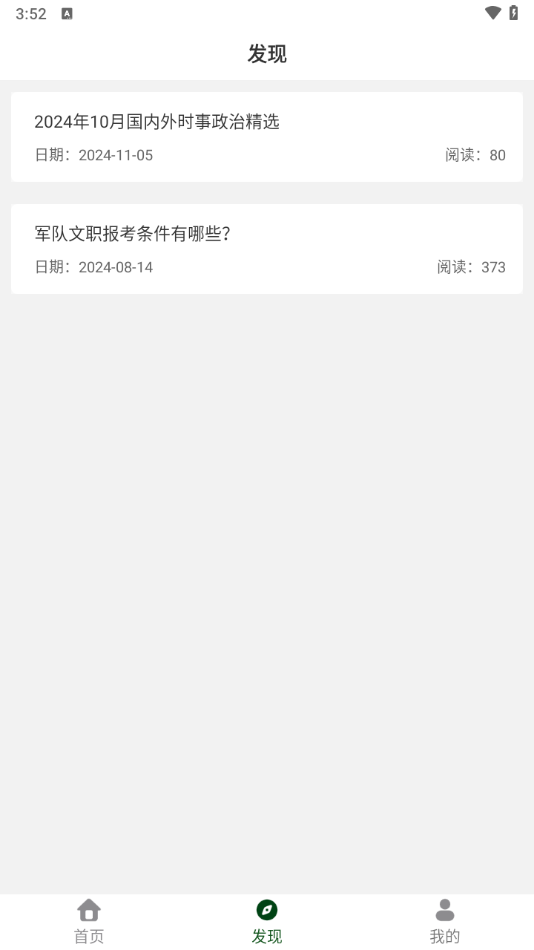 军队文职精题库app v2.0.3