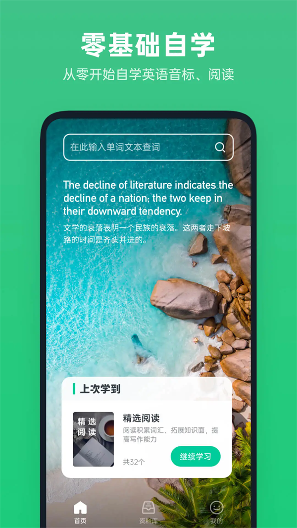 不学英语软件 v1.4.9
