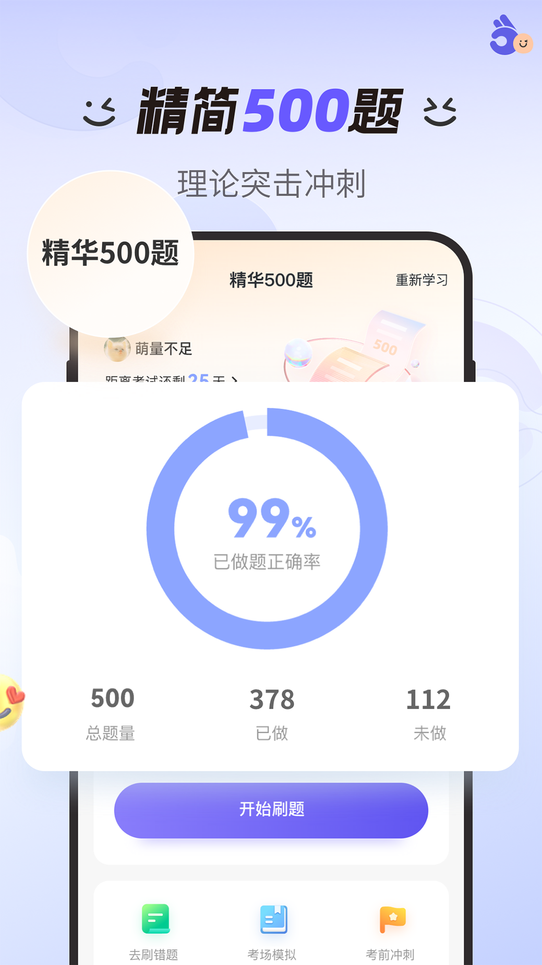 拿捏驾考app官方下载 v1.3.9