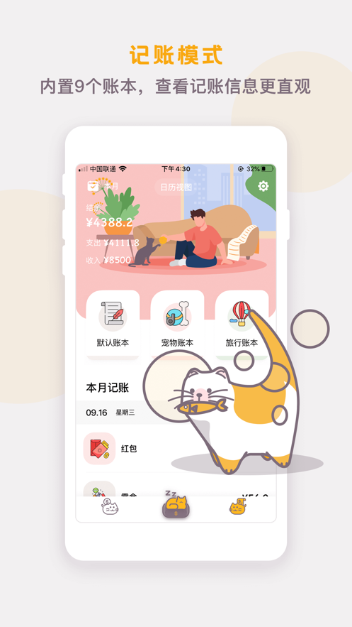 懒猫存钱app下载官方 v2.9.3