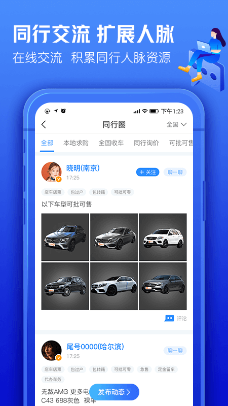 车300专业版app v3.3.9.0