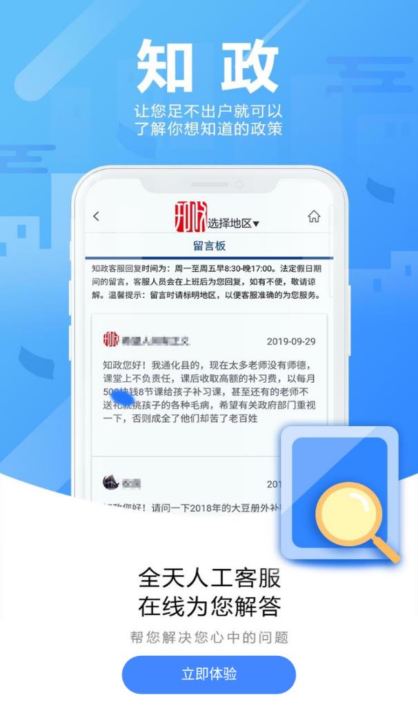 知政app v2.0.10.1