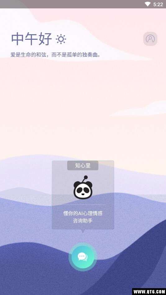 知心里 V2.5.0安卓版 vV2.5.0
