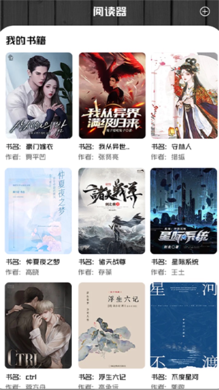 书客小说阅读器 1.6安卓版 v1.6
