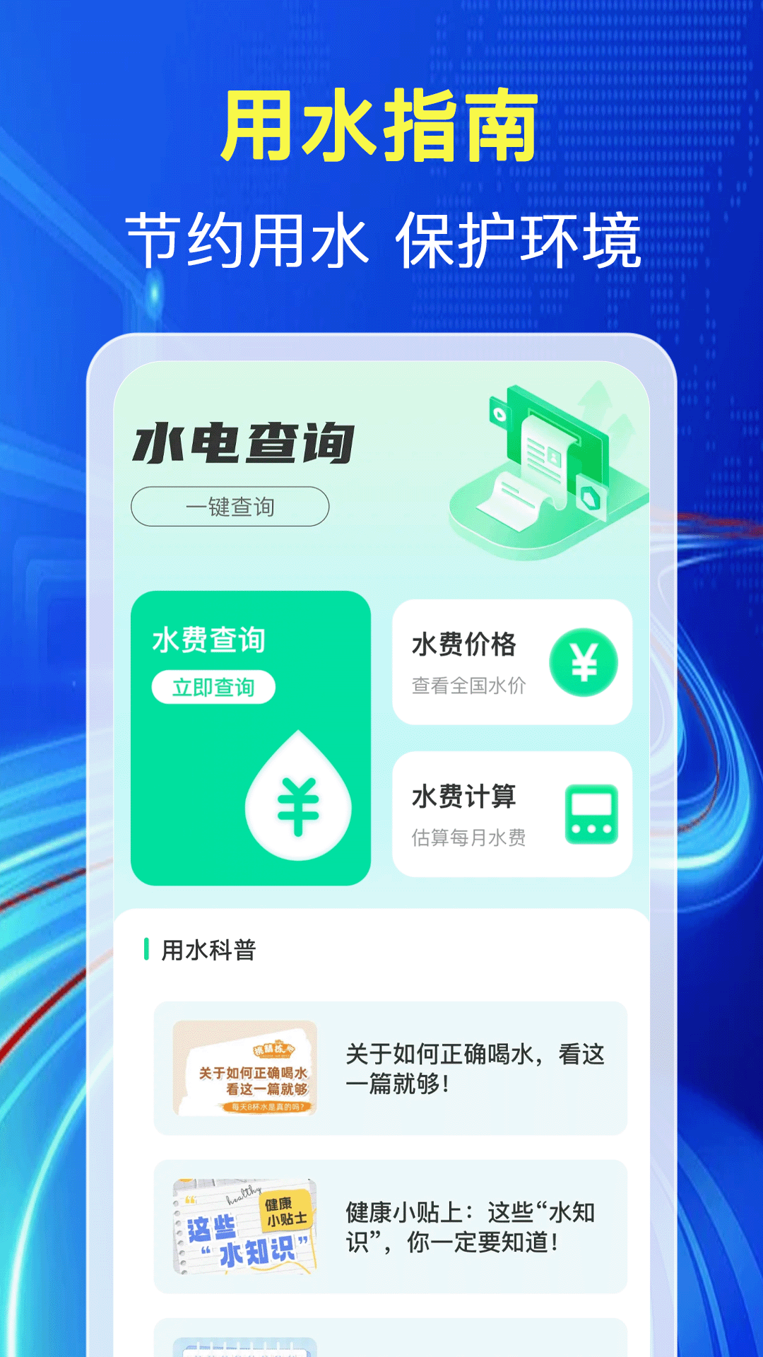 水电缴费查最新版 v1.1.0