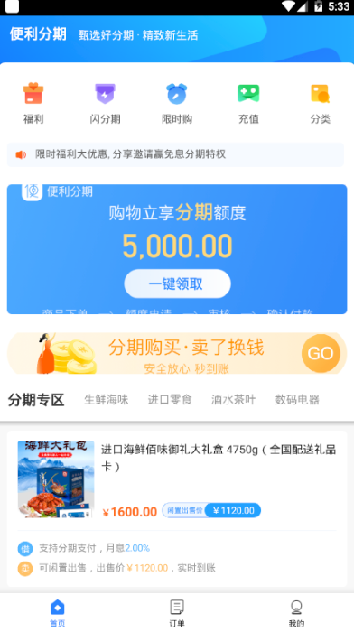 便利分期app v1.0.0