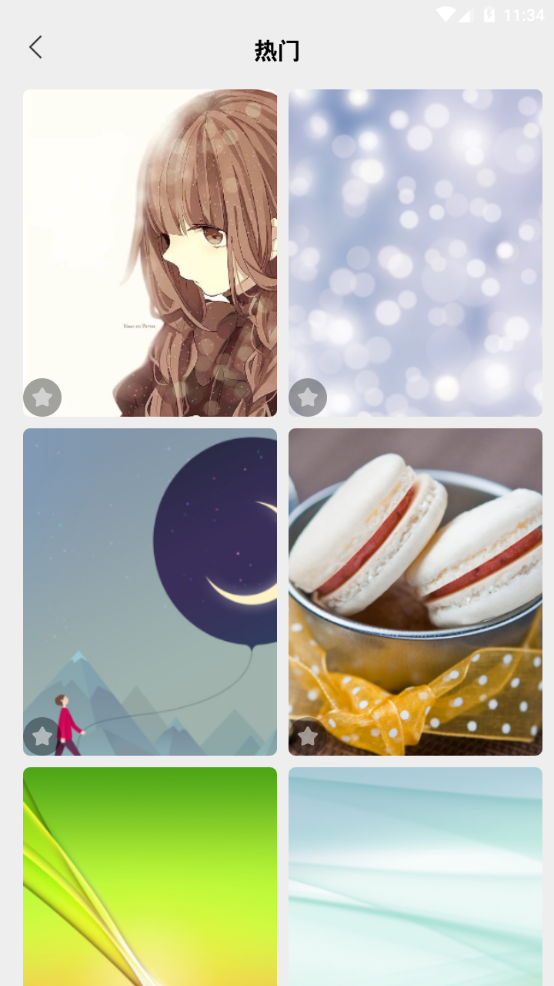 漫星星壁纸软件 v1.1