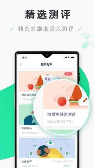 禾连健康 app下载 v9.3.28