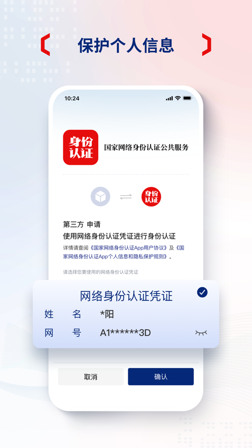 国家网络身份认证app v1.2.39