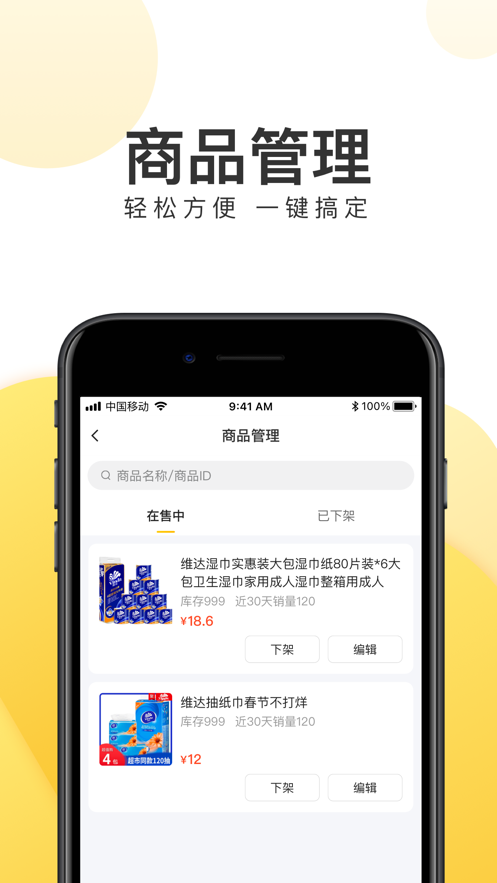 美团好货商家版app v1.15.6