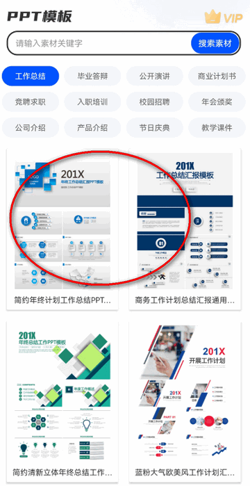 办公模板王app免费版