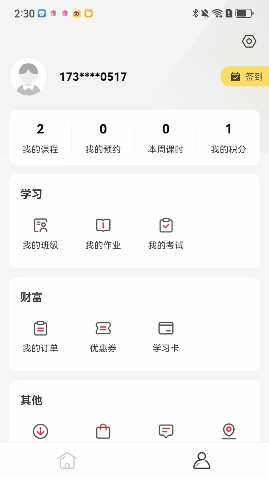 成就非凡APP v1.5.50