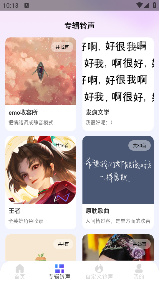 酷铃秀app官方免费 v1.0.2