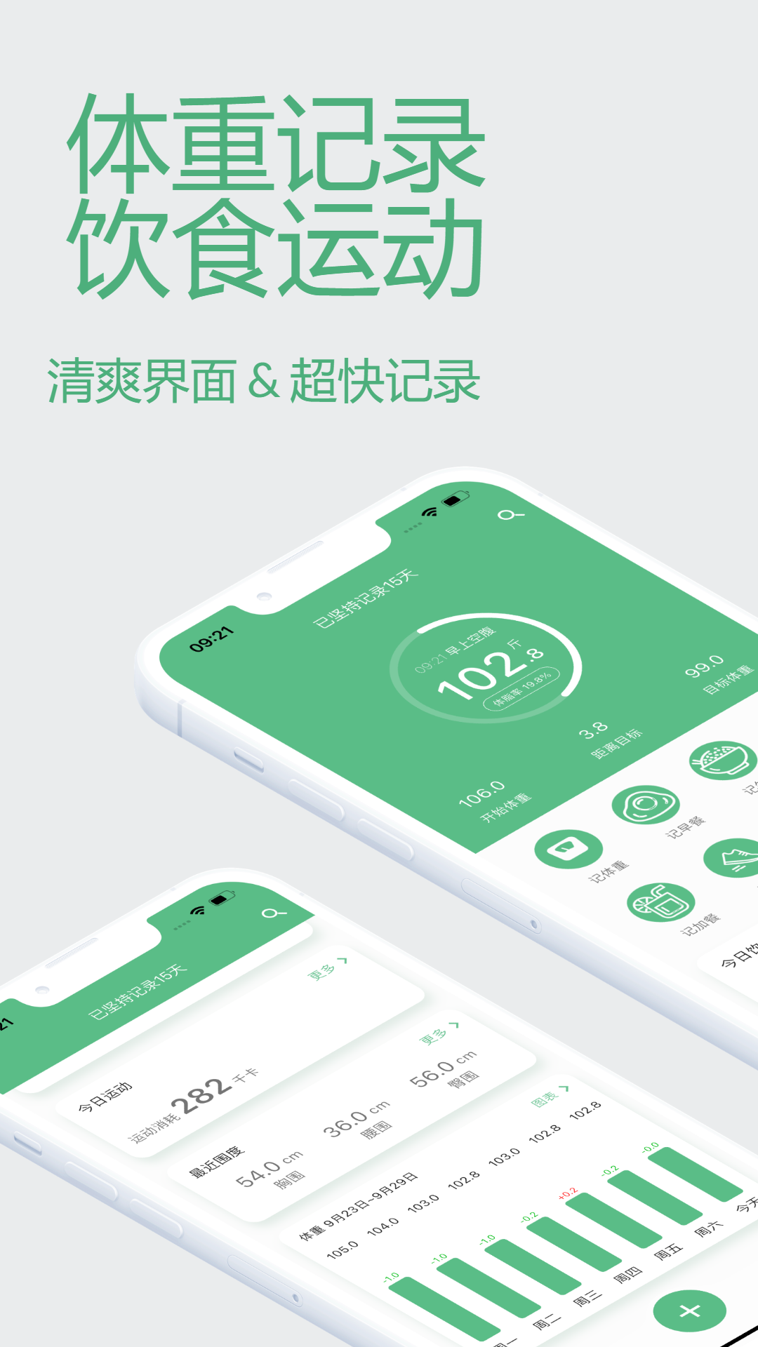 瘦身计划软件 v1.2.12