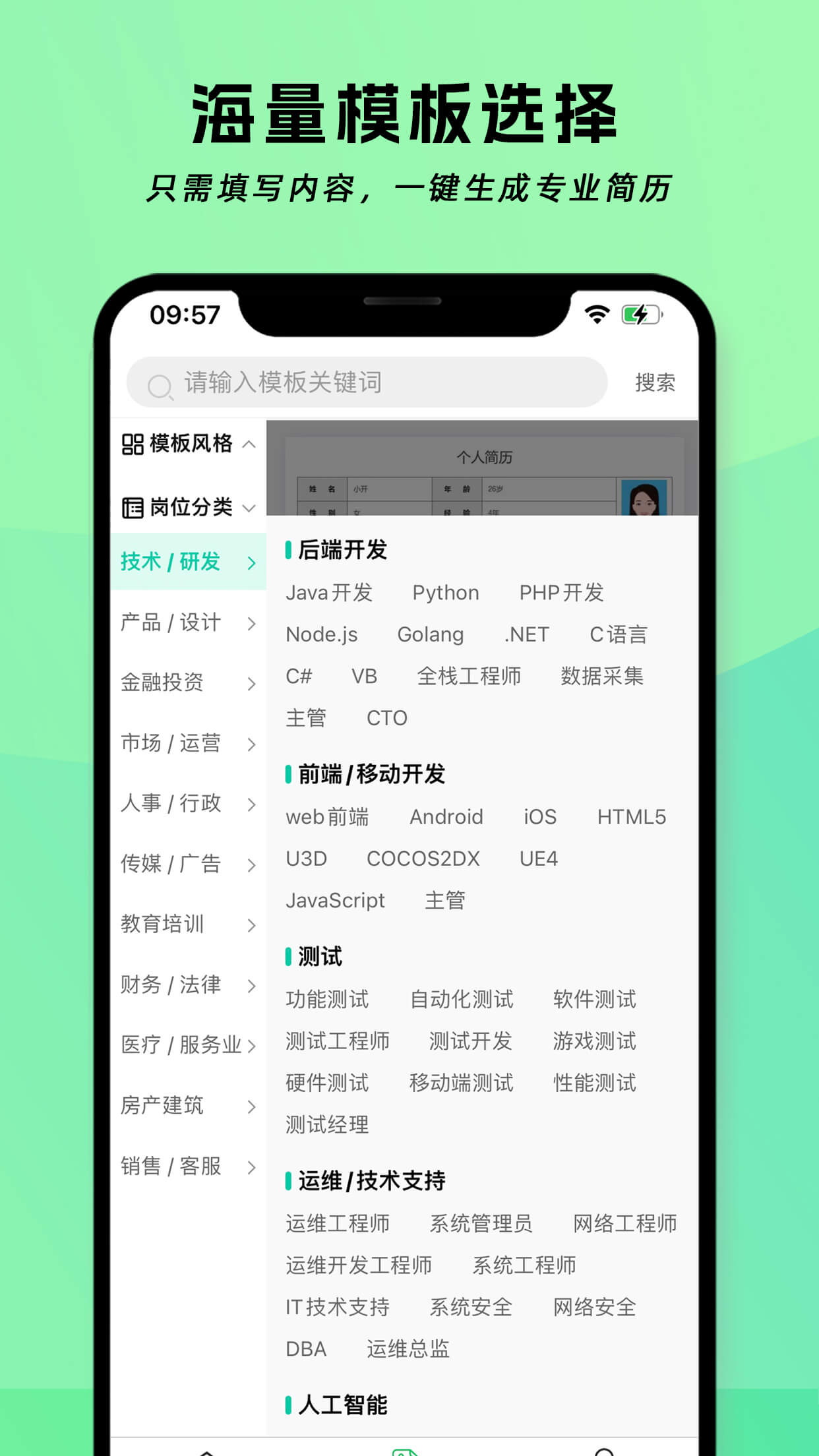 简历神器app v1.2.0