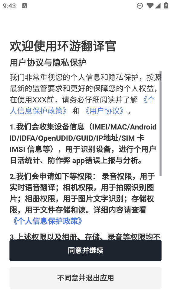 环旅翻译器app v2.0.0