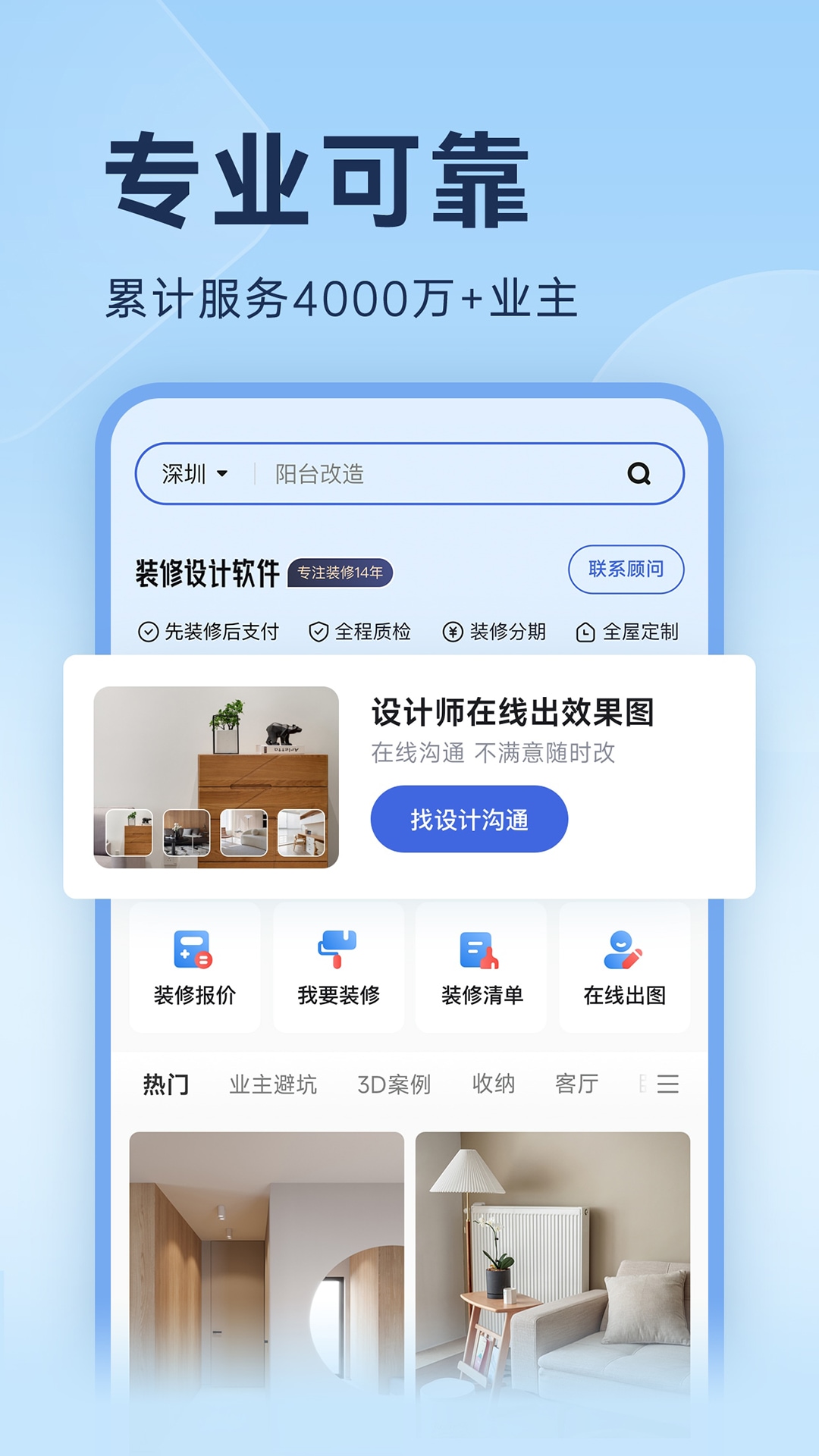 土巴兔装修设计软件官方版 v5.7.3