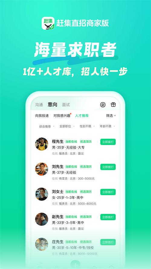 赶集直招商家版app v7.67.0