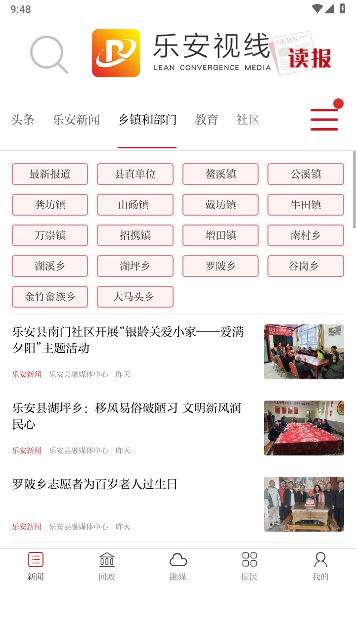 乐安视线官方版 2.1.2安卓版 v2.1.2