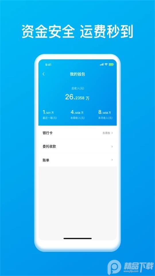 智通三千司机APP v1.135