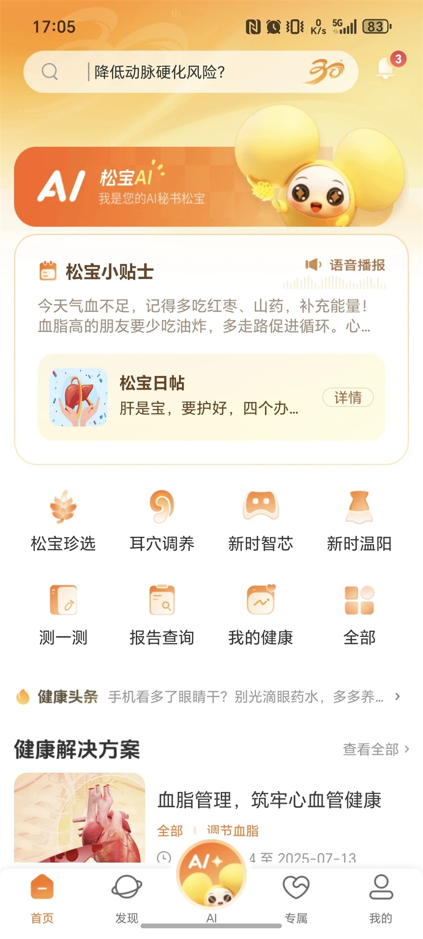 国珍健康 v5.0.9
