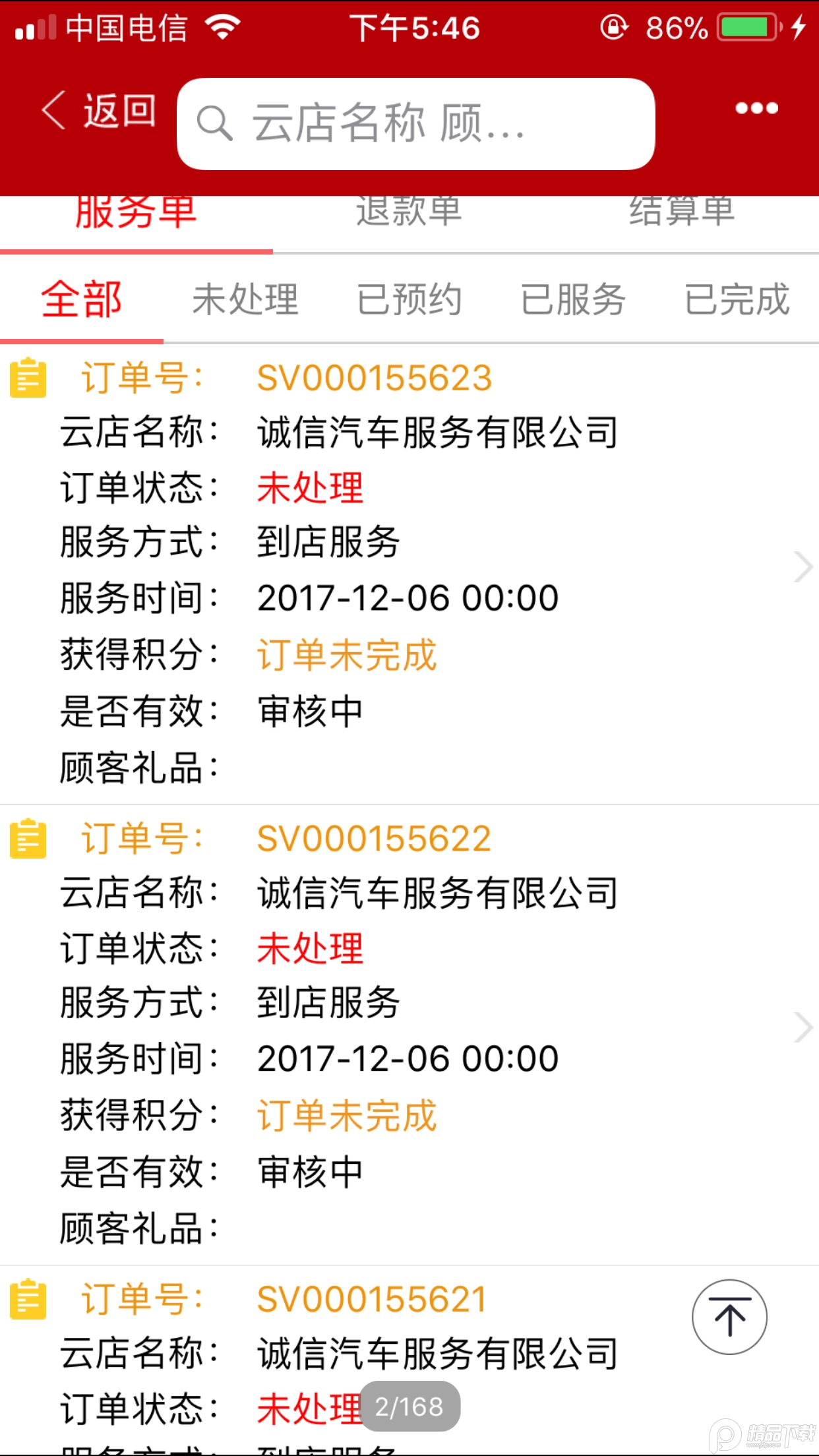 中华云店app v3.6.0.0