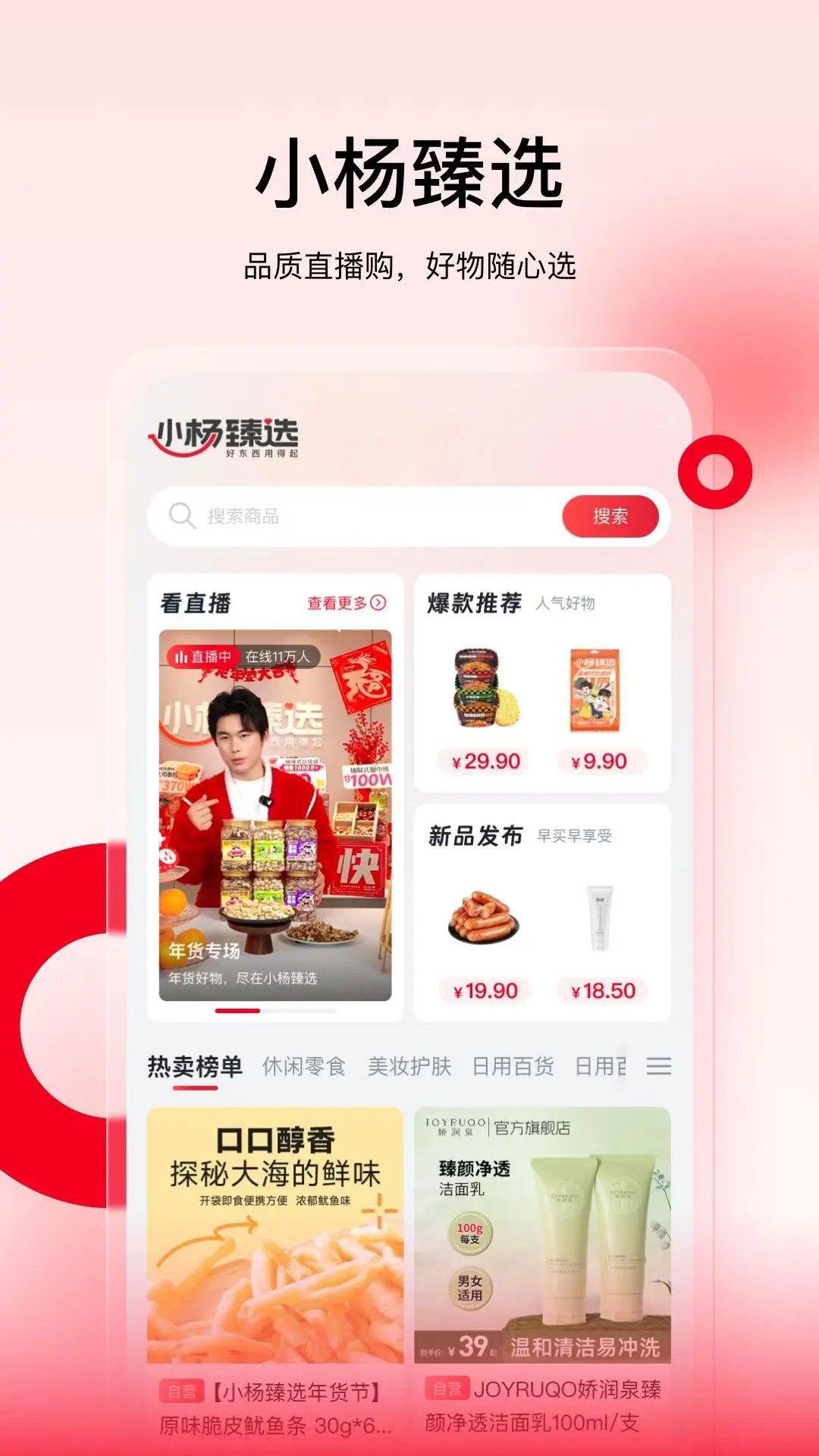 小杨臻选app v1.3.8