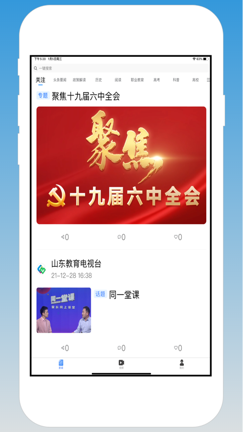 山东教育发布app下载安卓 v2.3.2