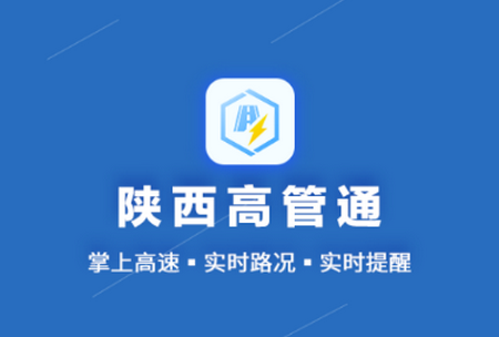 陕西高管通app